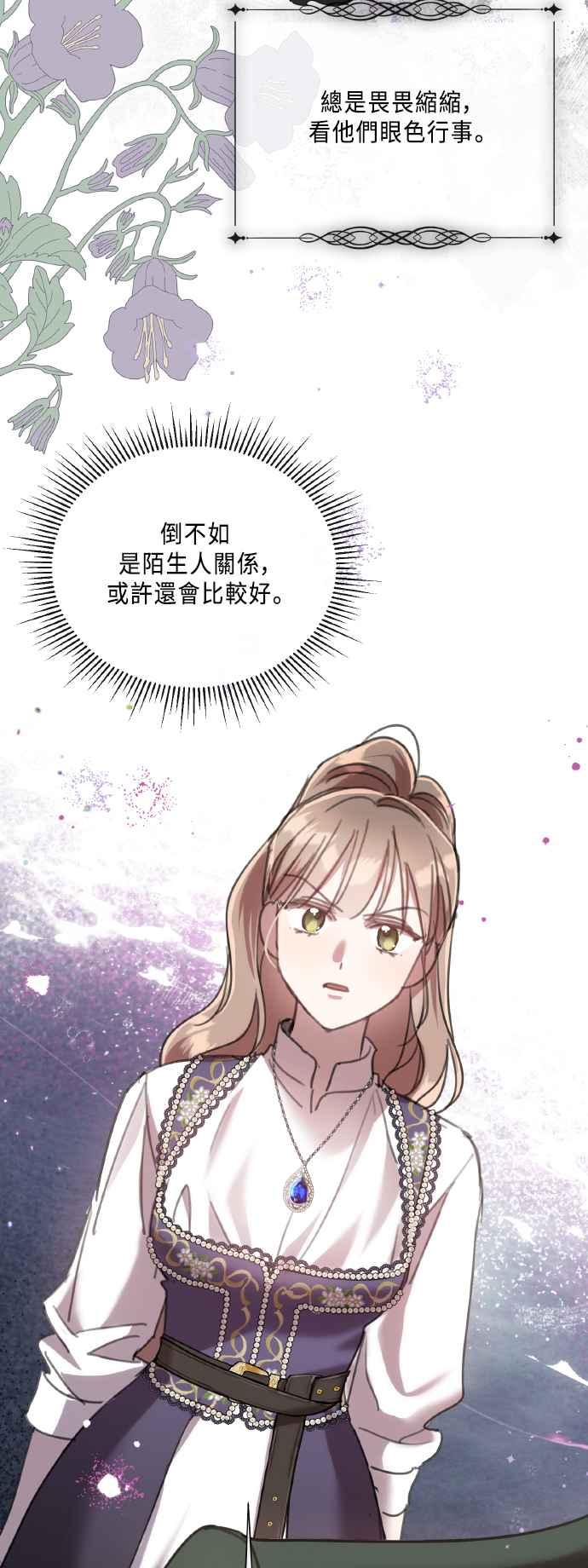 《姐不再善良》第107话 第53页