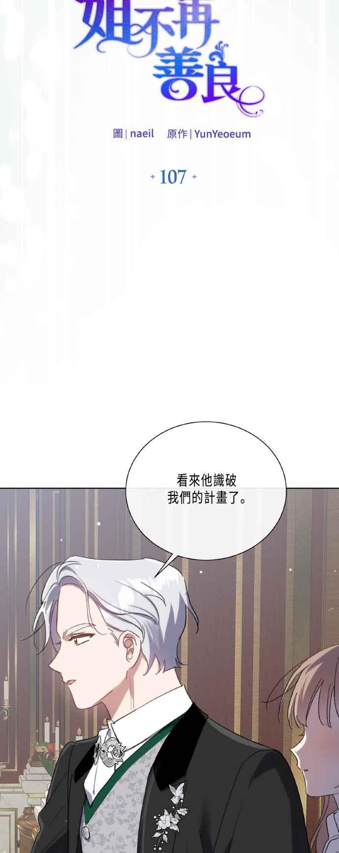 《姐不再善良》第107话 第6页