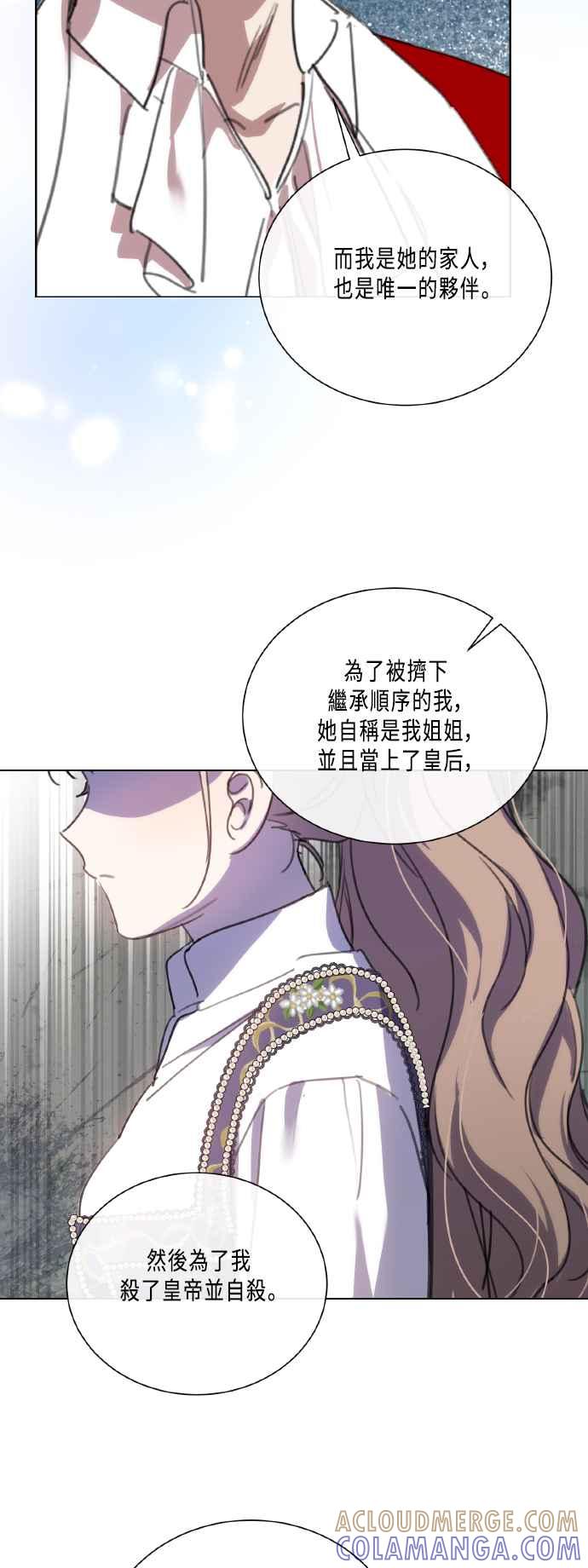 《姐不再善良》第107话 第16页