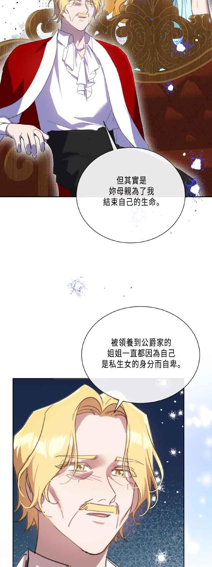《姐不再善良》第107话 第15页