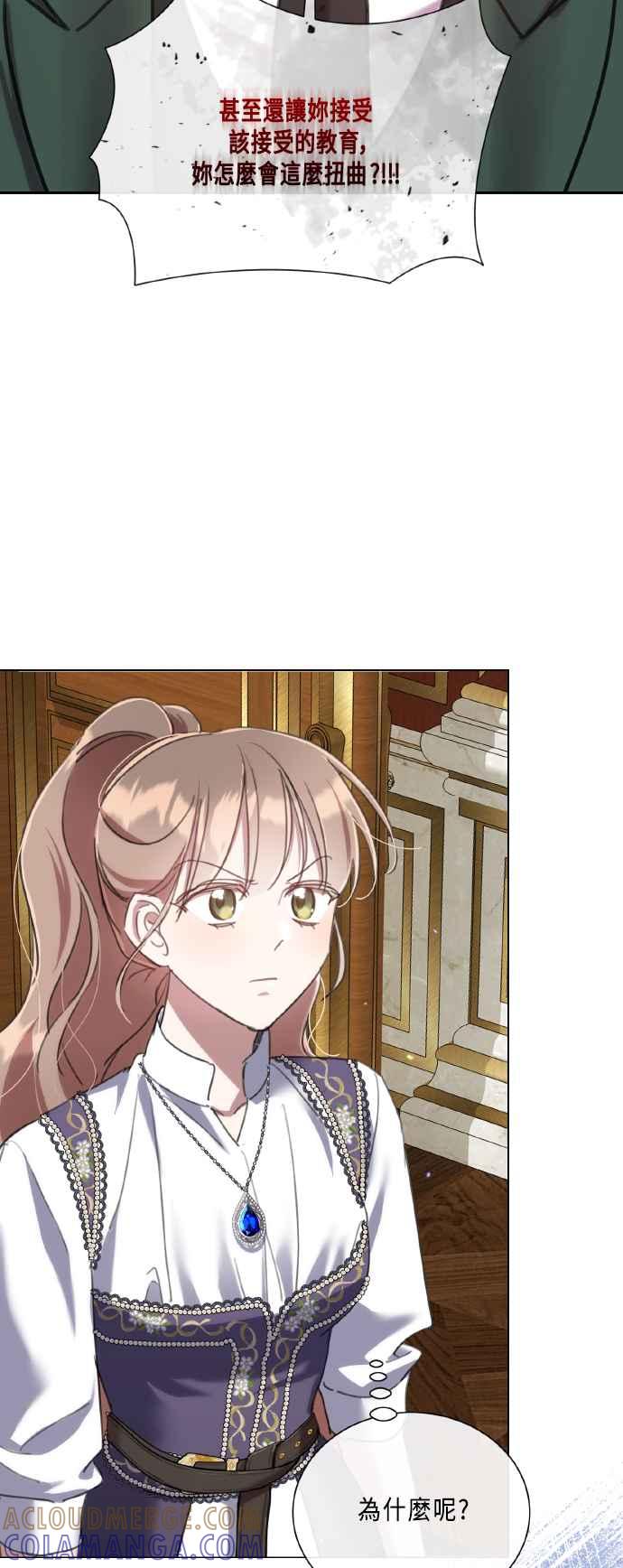 《姐不再善良》第107话 第49页