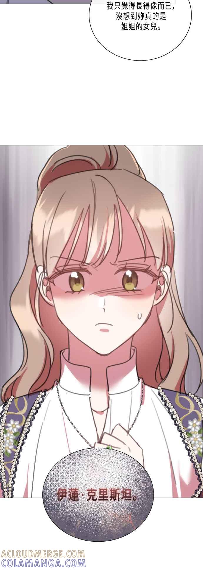 《姐不再善良》第107话 第13页