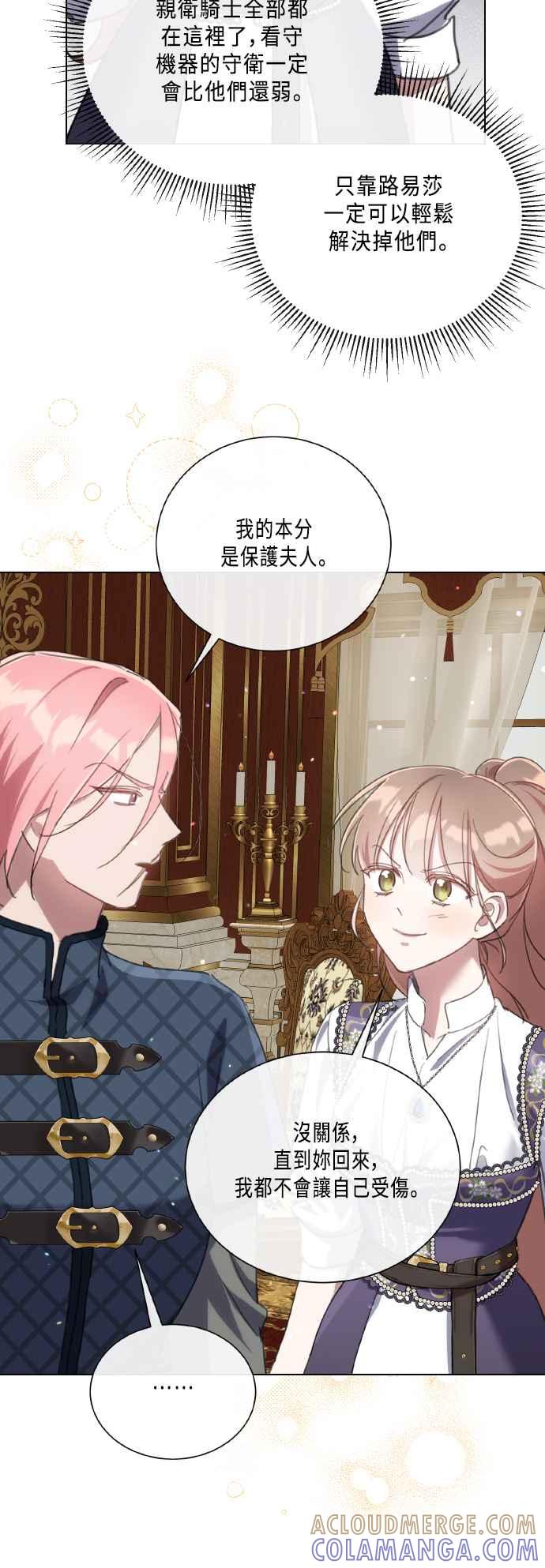 《姐不再善良》第107话 第37页