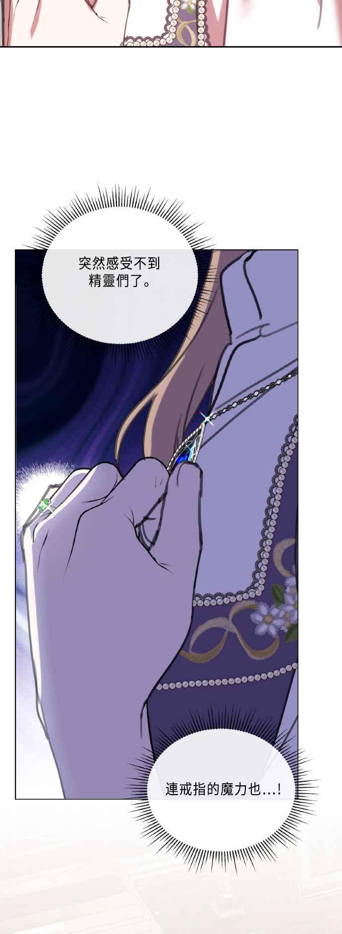 《姐不再善良》第107话 第24页
