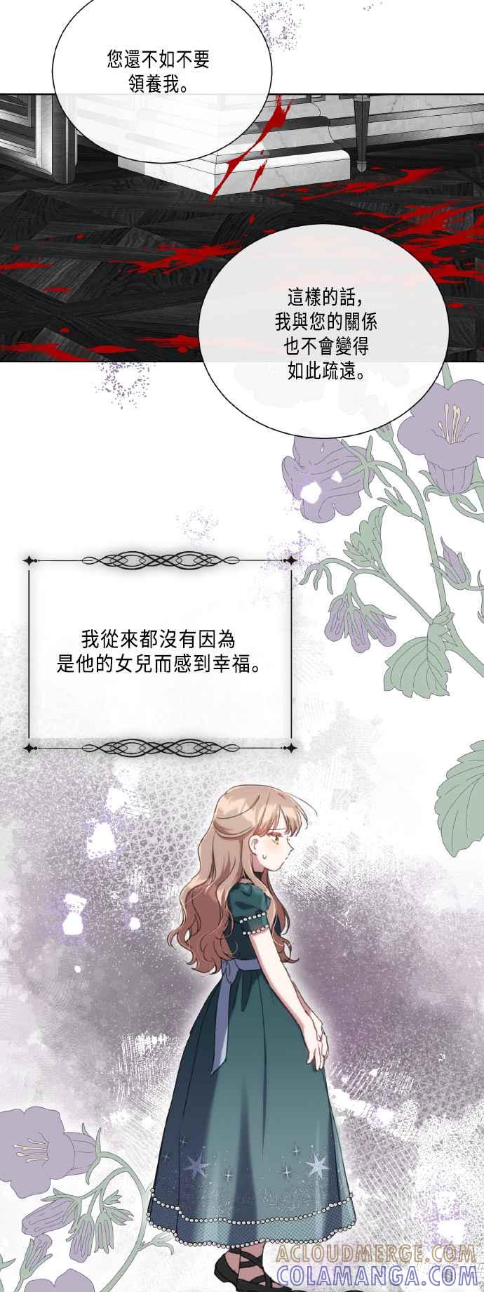 《姐不再善良》第107话 第52页