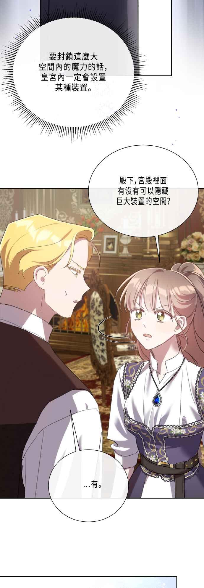 《姐不再善良》第107话 第33页