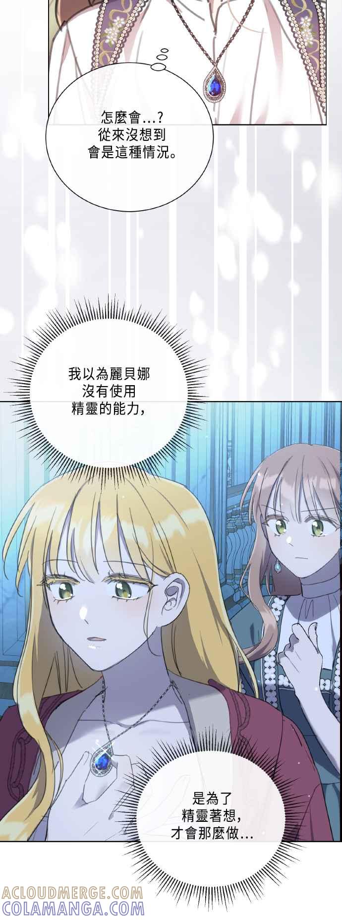 《姐不再善良》第107话 第31页