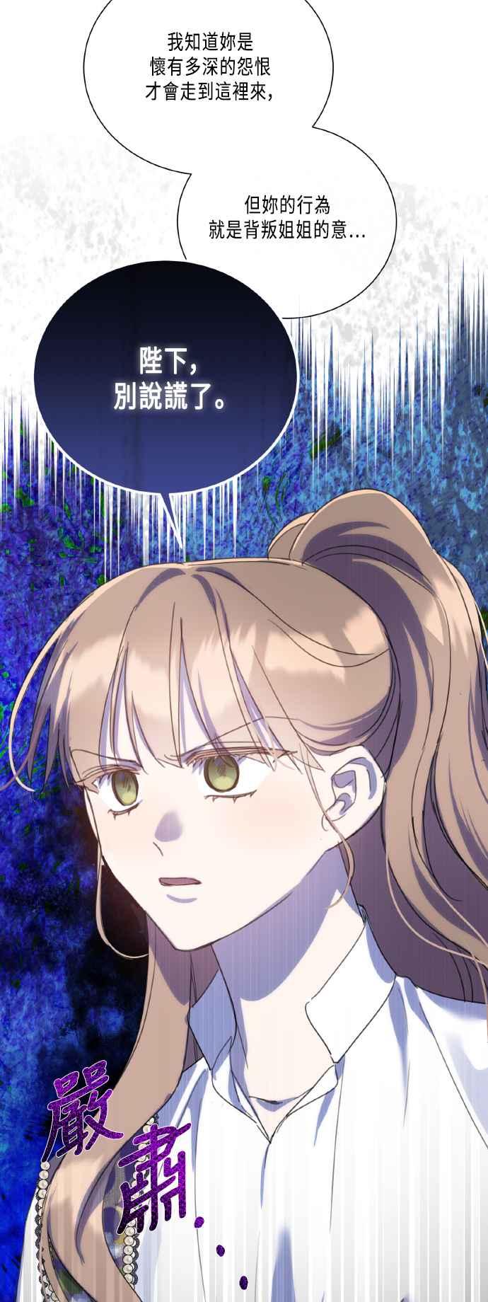 《姐不再善良》第107话 第17页