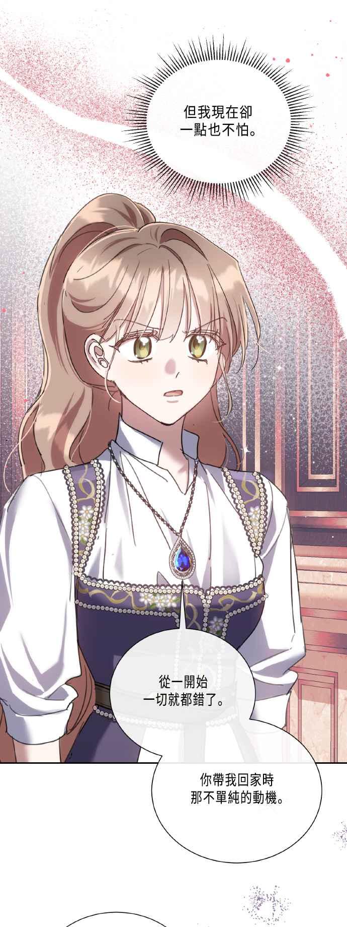 《姐不再善良》第107话 第51页