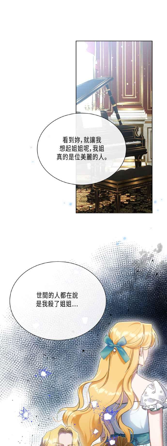《姐不再善良》第107话 第14页