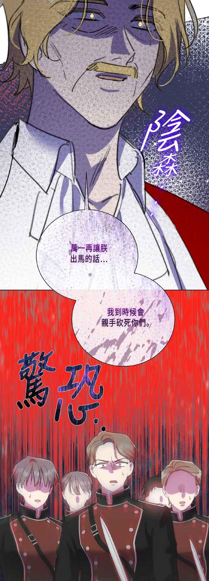 《姐不再善良》第108话 第21页