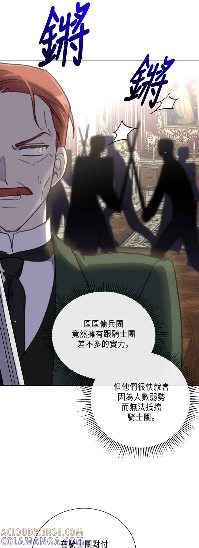《姐不再善良》第108话 第4页