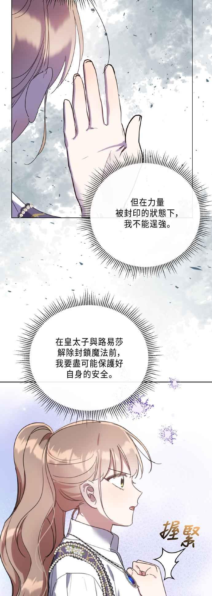 《姐不再善良》第108话 第9页