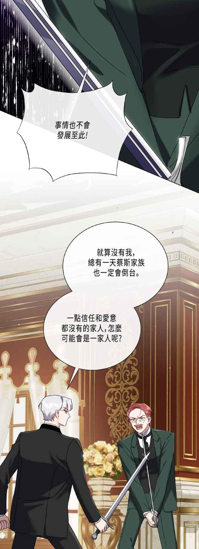 《姐不再善良》第108话 第2页