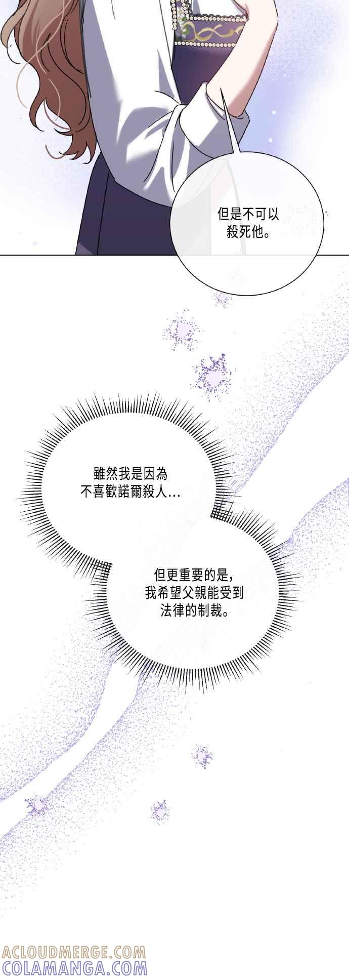 《姐不再善良》第108话 第10页
