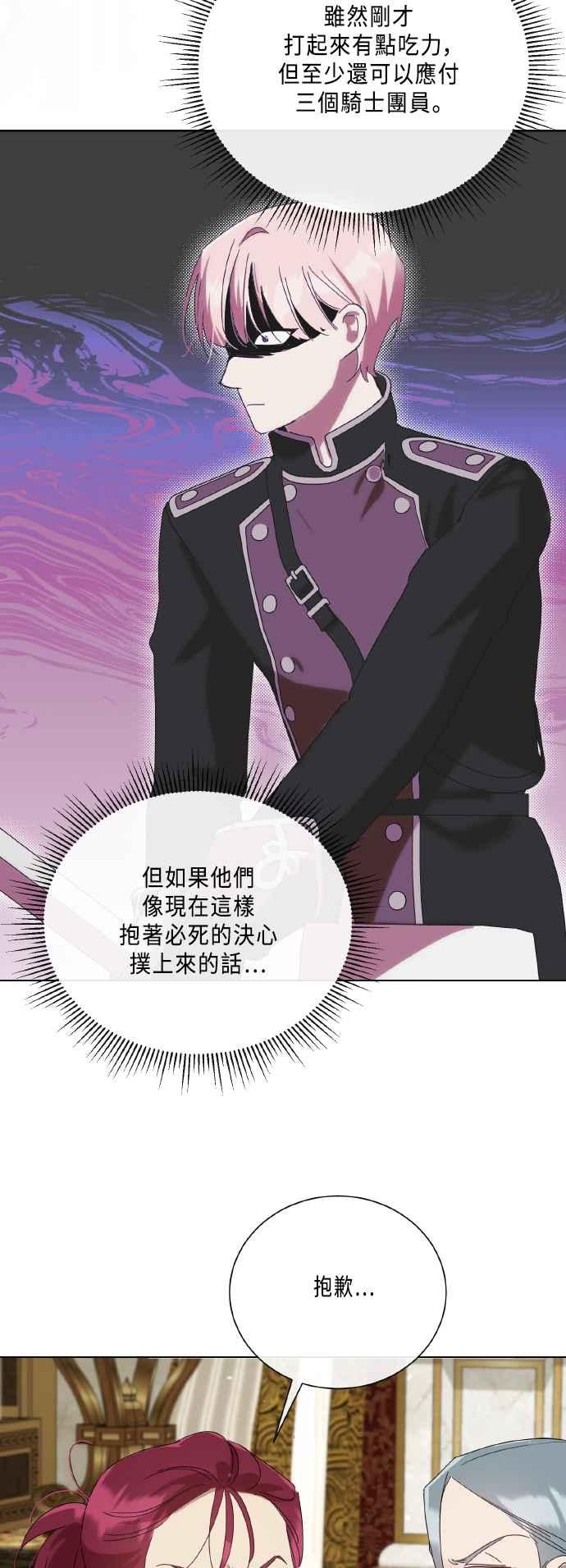 《姐不再善良》第108话 第23页
