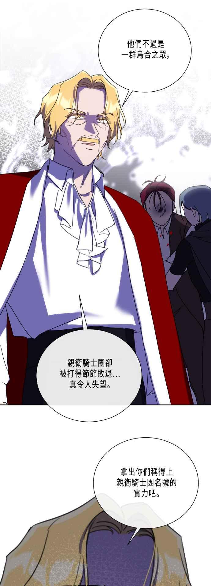 《姐不再善良》第108话 第20页