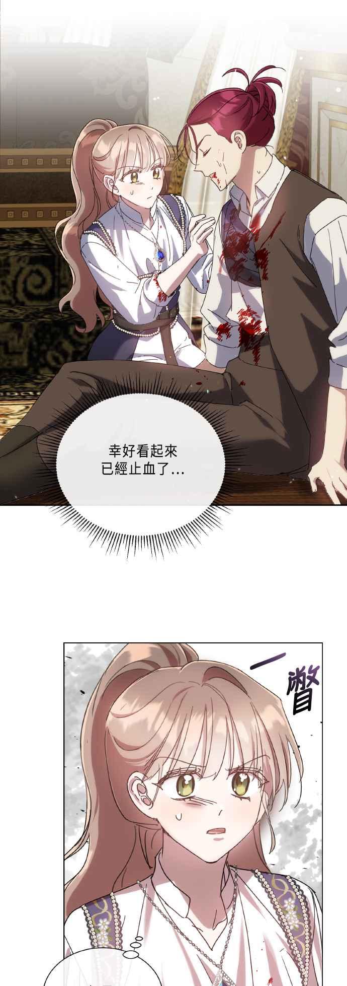 《姐不再善良》第108话 第32页