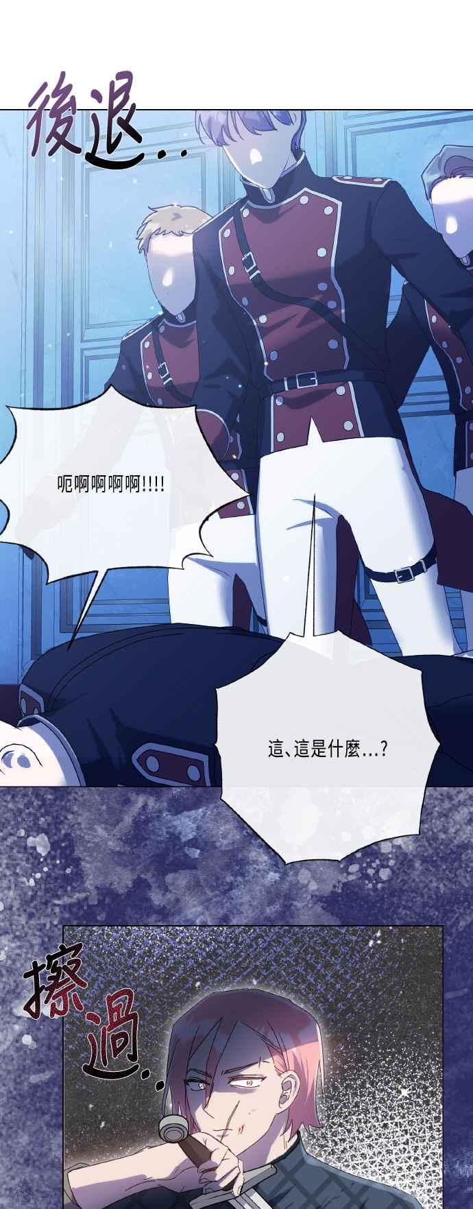《姐不再善良》第108话 第45页