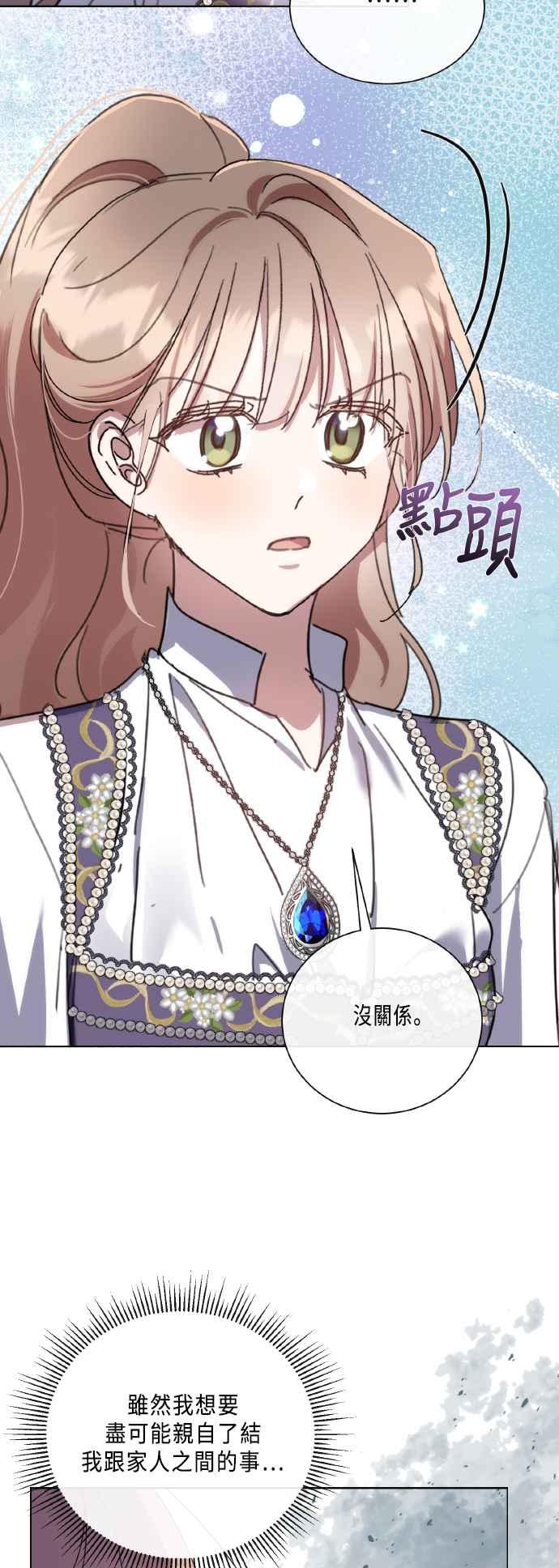 《姐不再善良》第108话 第8页