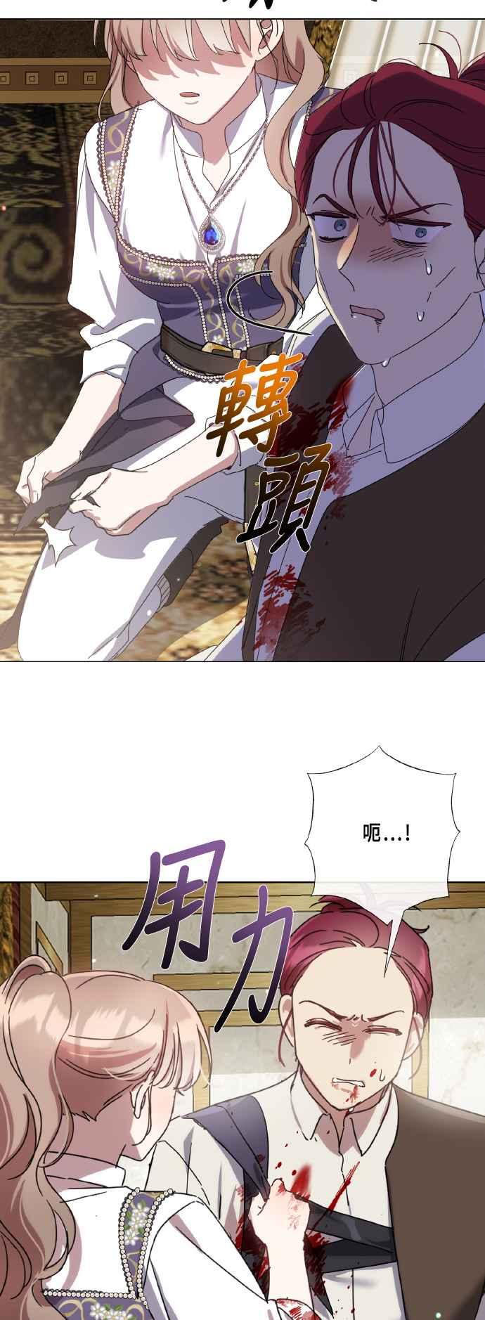 《姐不再善良》第108话 第30页
