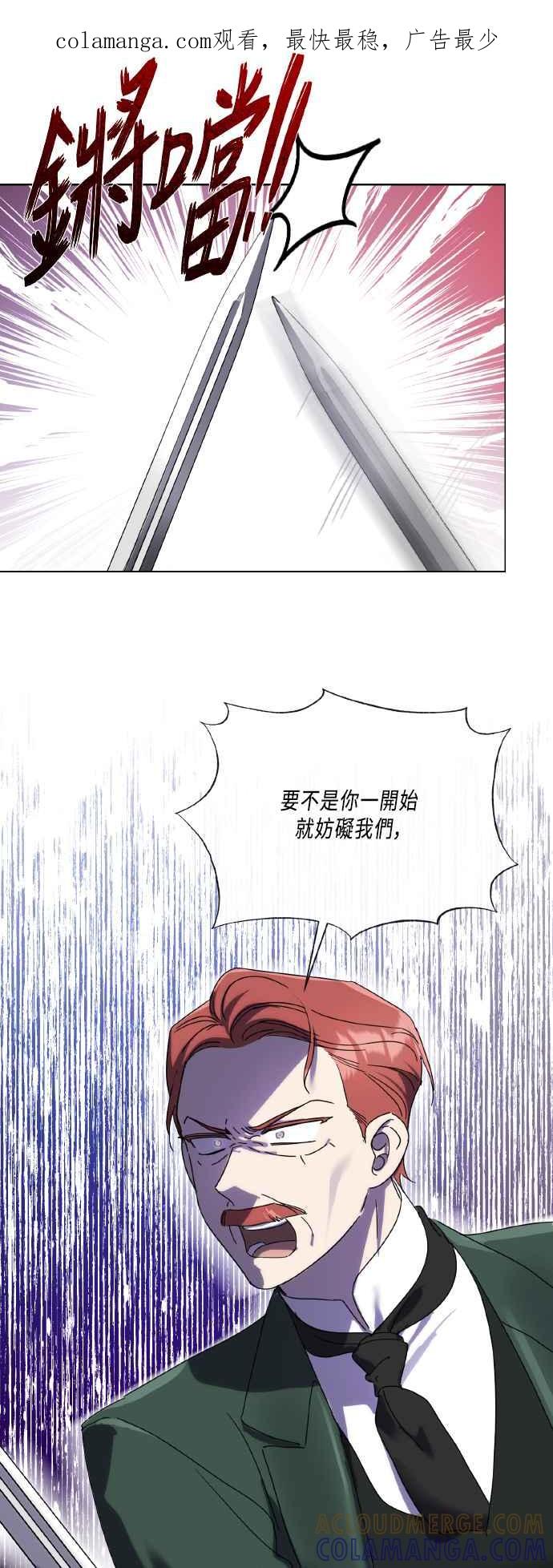 《姐不再善良》第108话 第1页