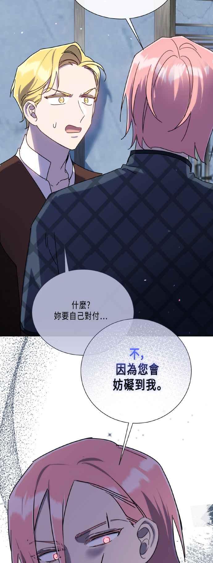 《姐不再善良》第108话 第39页
