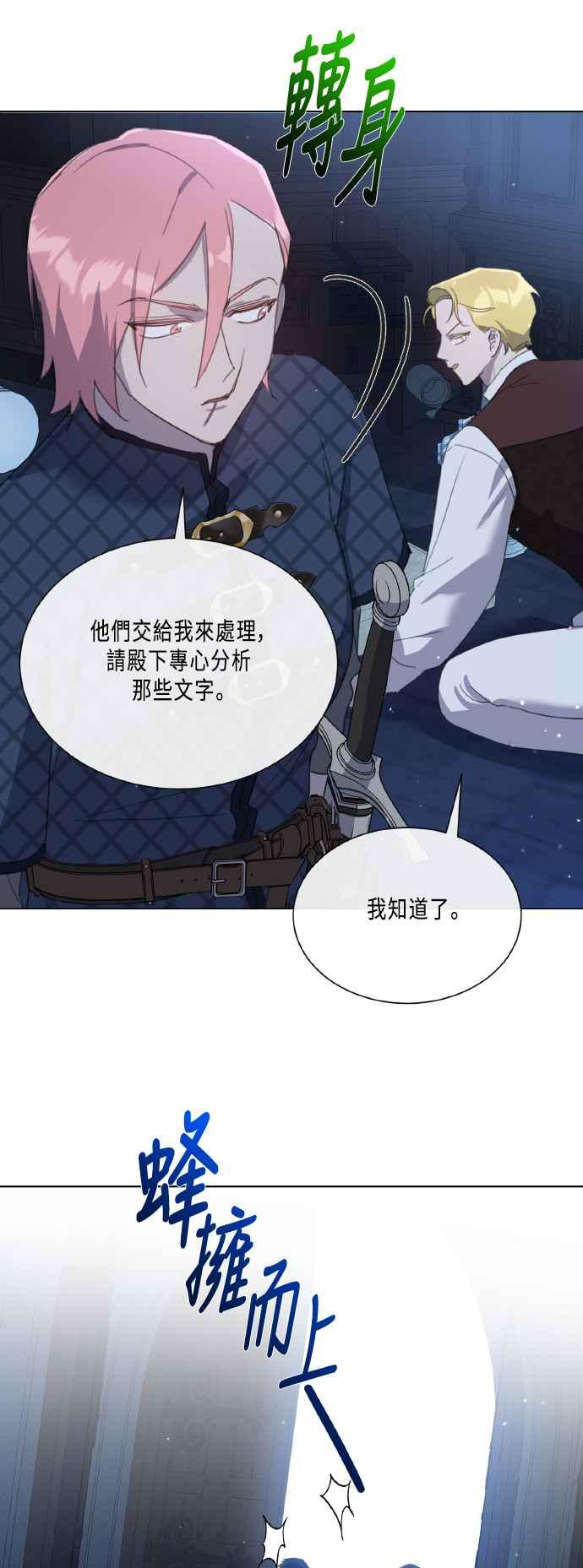 《姐不再善良》第109话 第24页