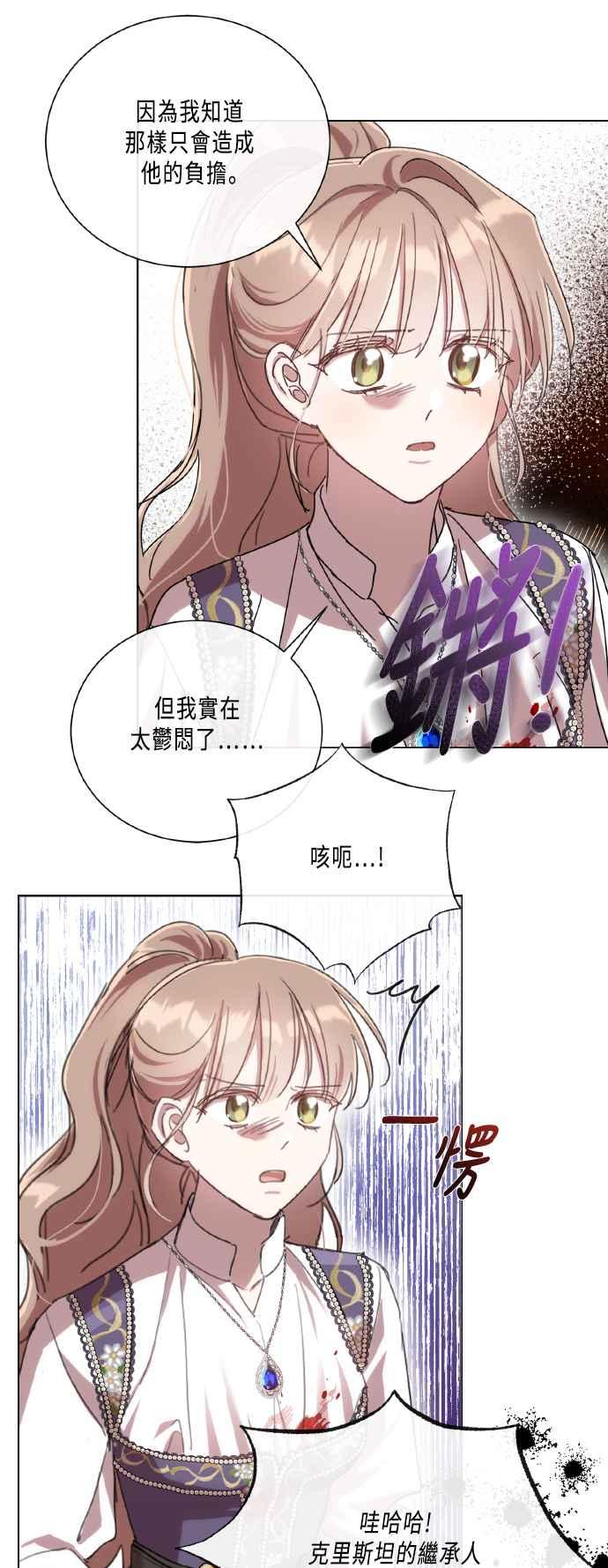 《姐不再善良》第109话 第57页