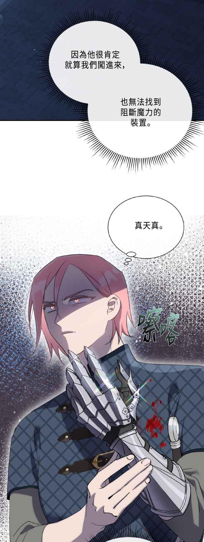 《姐不再善良》第109话 第9页