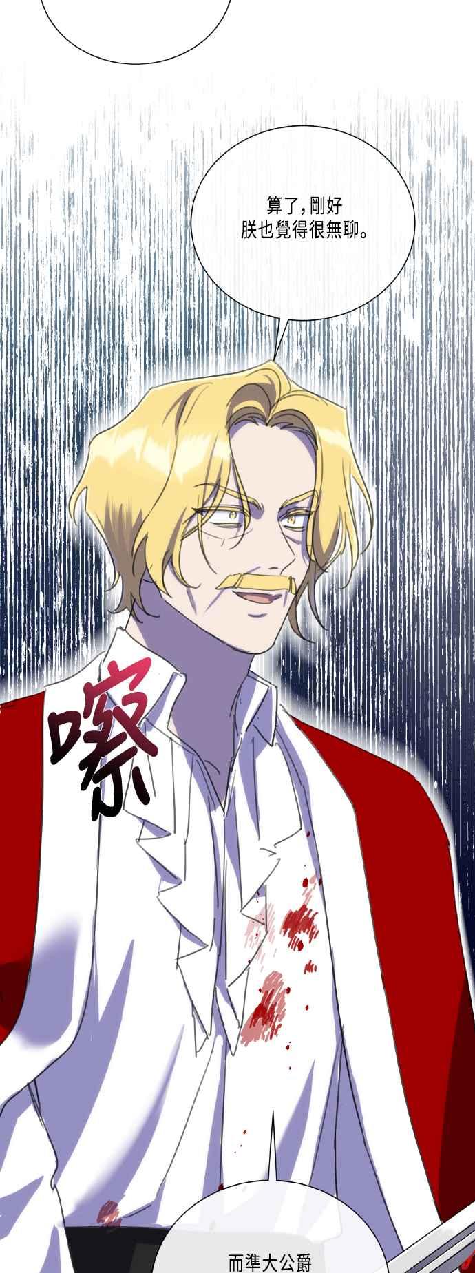 《姐不再善良》第109话 第51页