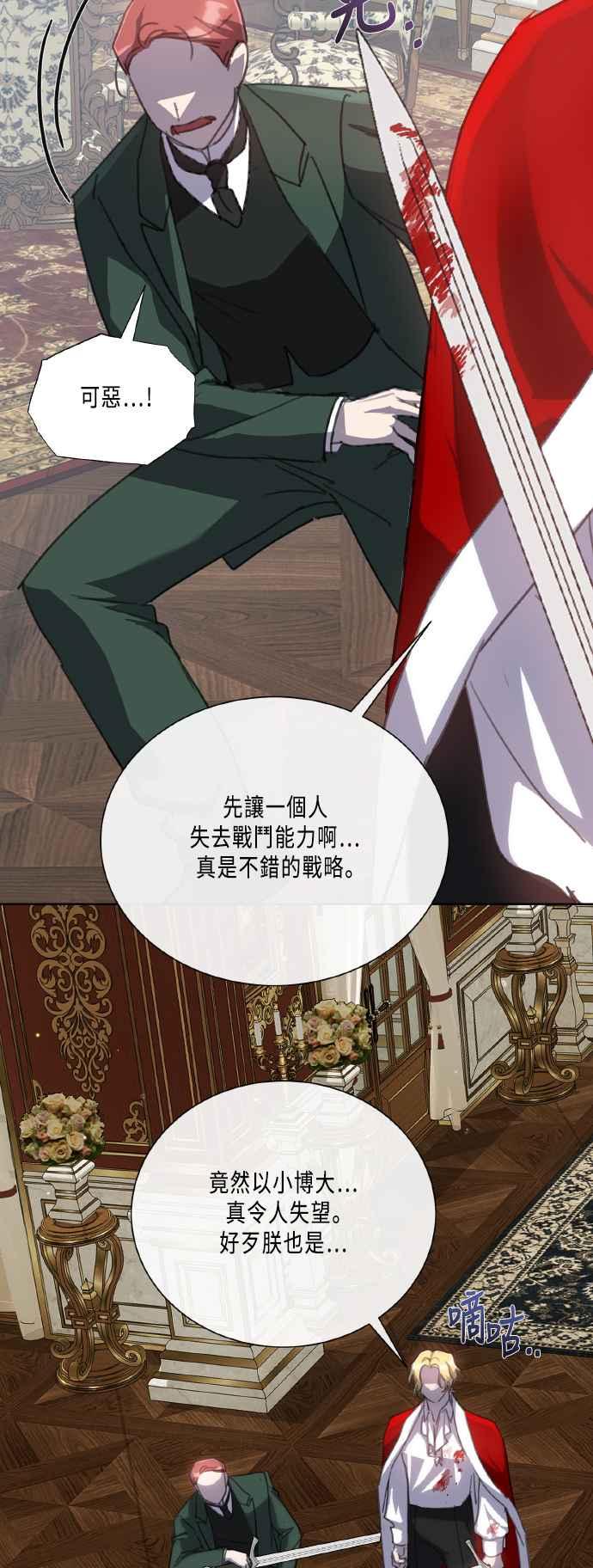 《姐不再善良》第109话 第47页