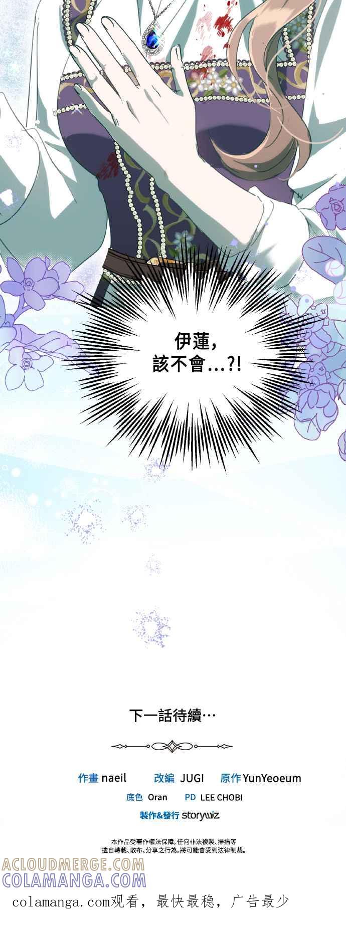 《姐不再善良》第109话 第61页