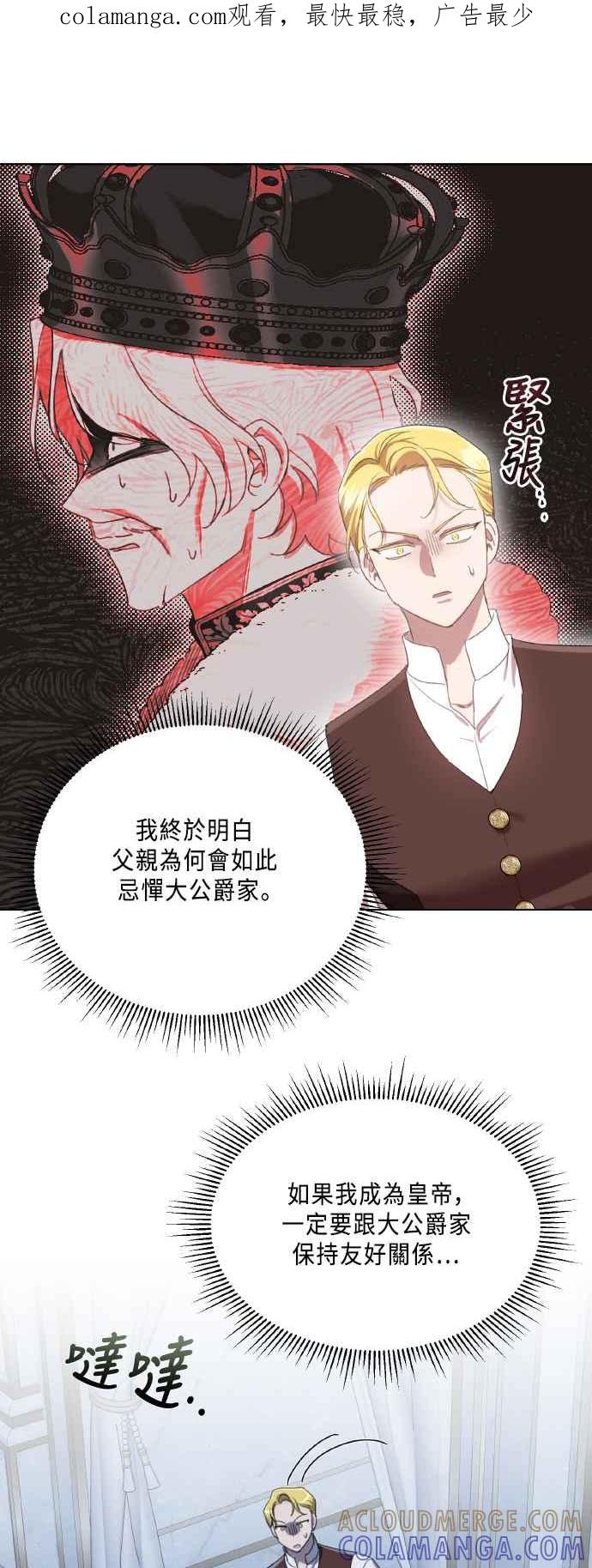 《姐不再善良》第109话 第1页