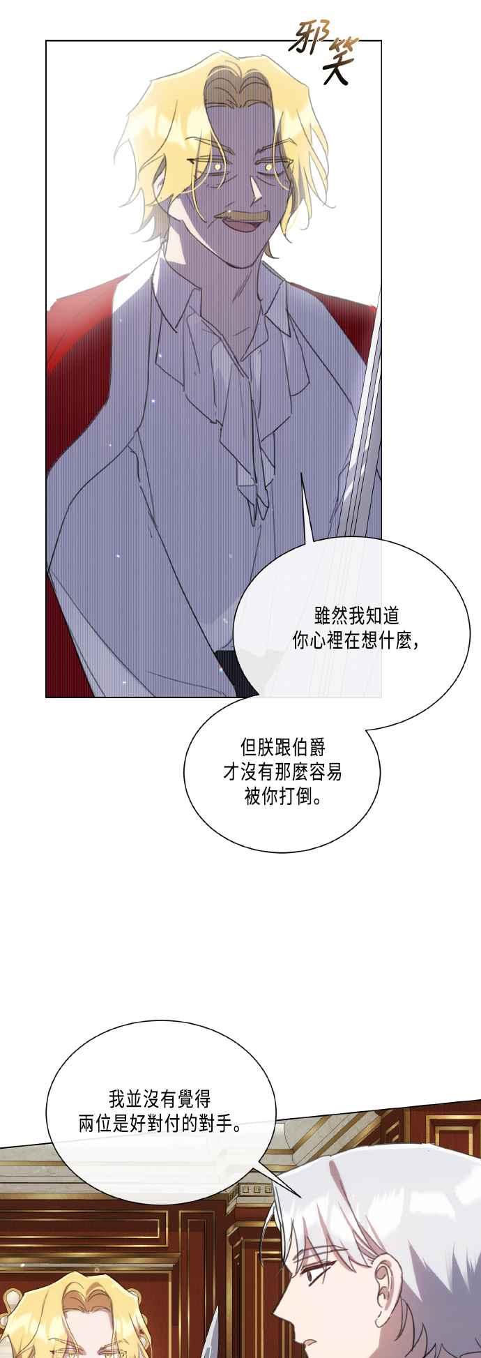 《姐不再善良》第109话 第41页