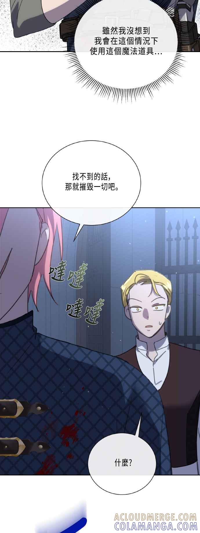 《姐不再善良》第109话 第10页