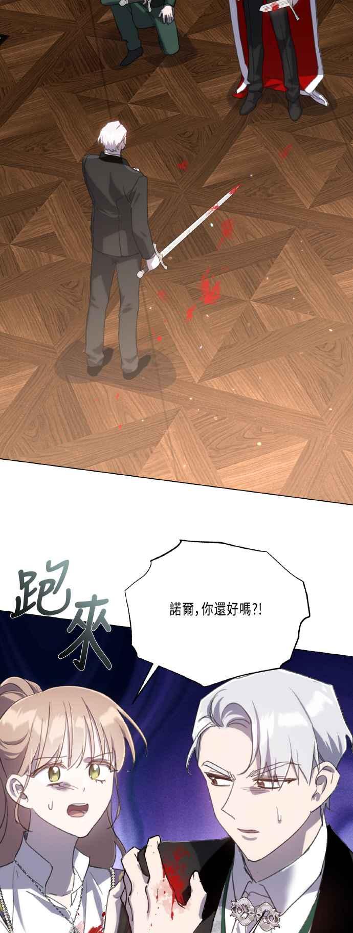 《姐不再善良》第109话 第48页