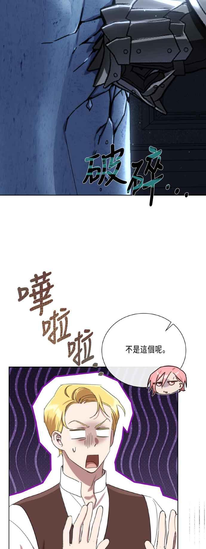 《姐不再善良》第109话 第12页