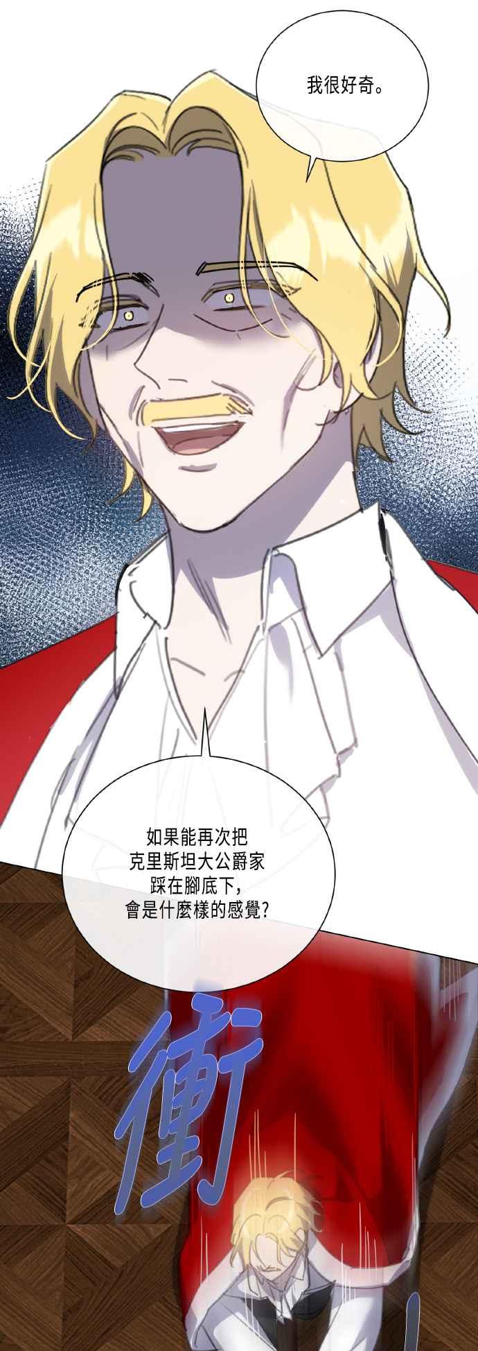 《姐不再善良》第109话 第36页