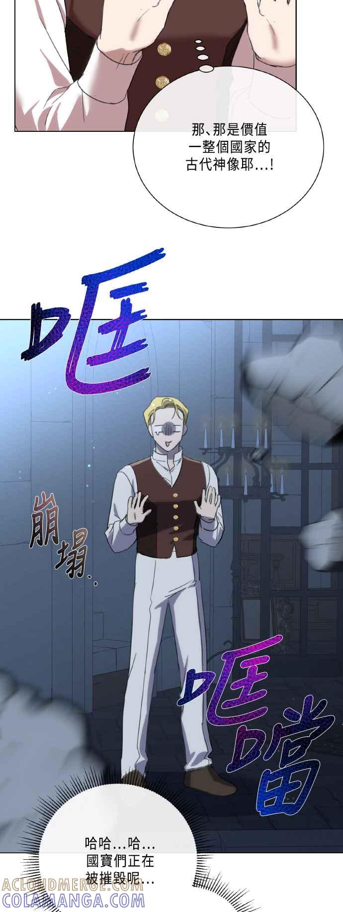 《姐不再善良》第109话 第13页
