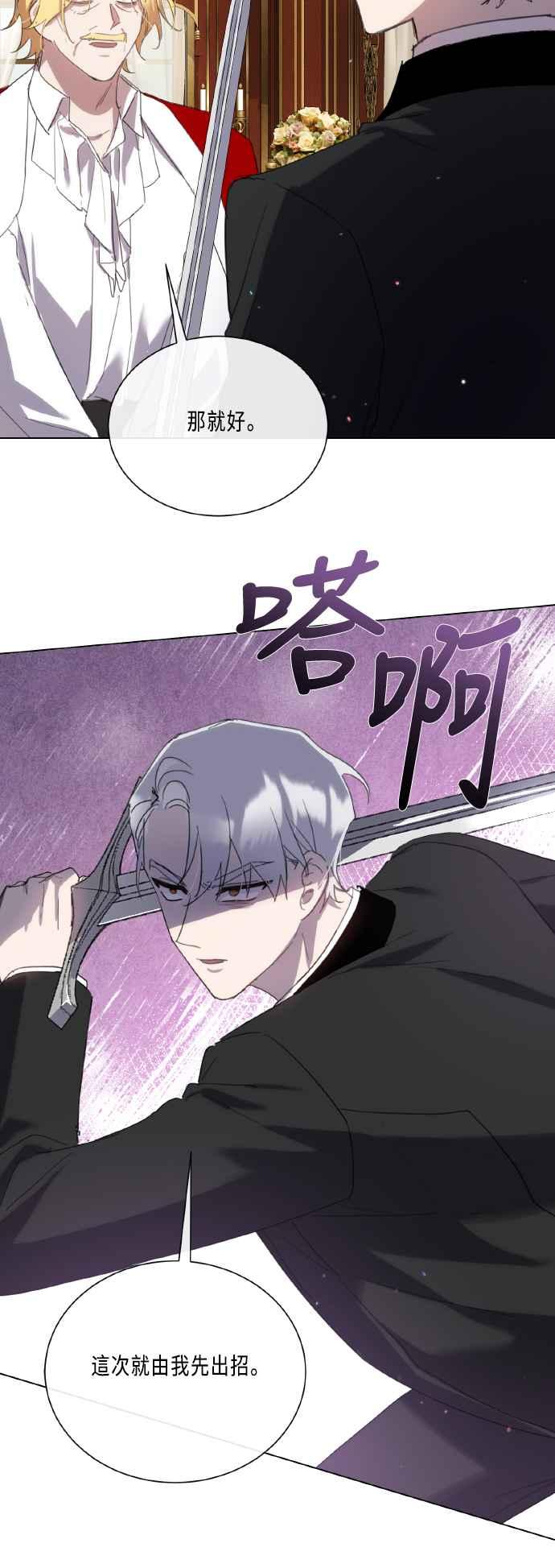《姐不再善良》第109话 第42页