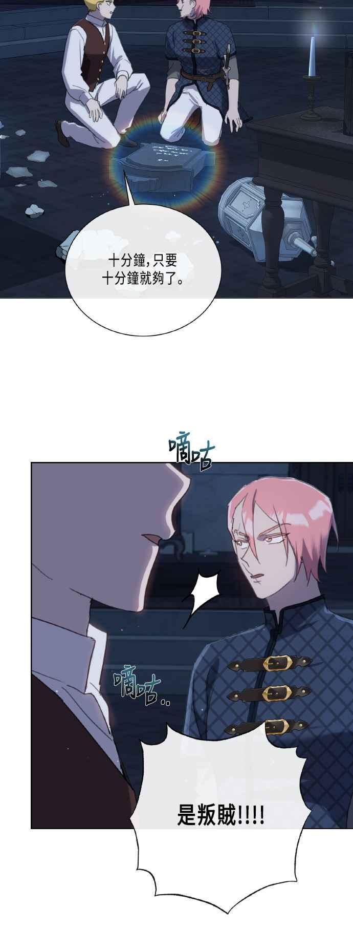 《姐不再善良》第109话 第23页