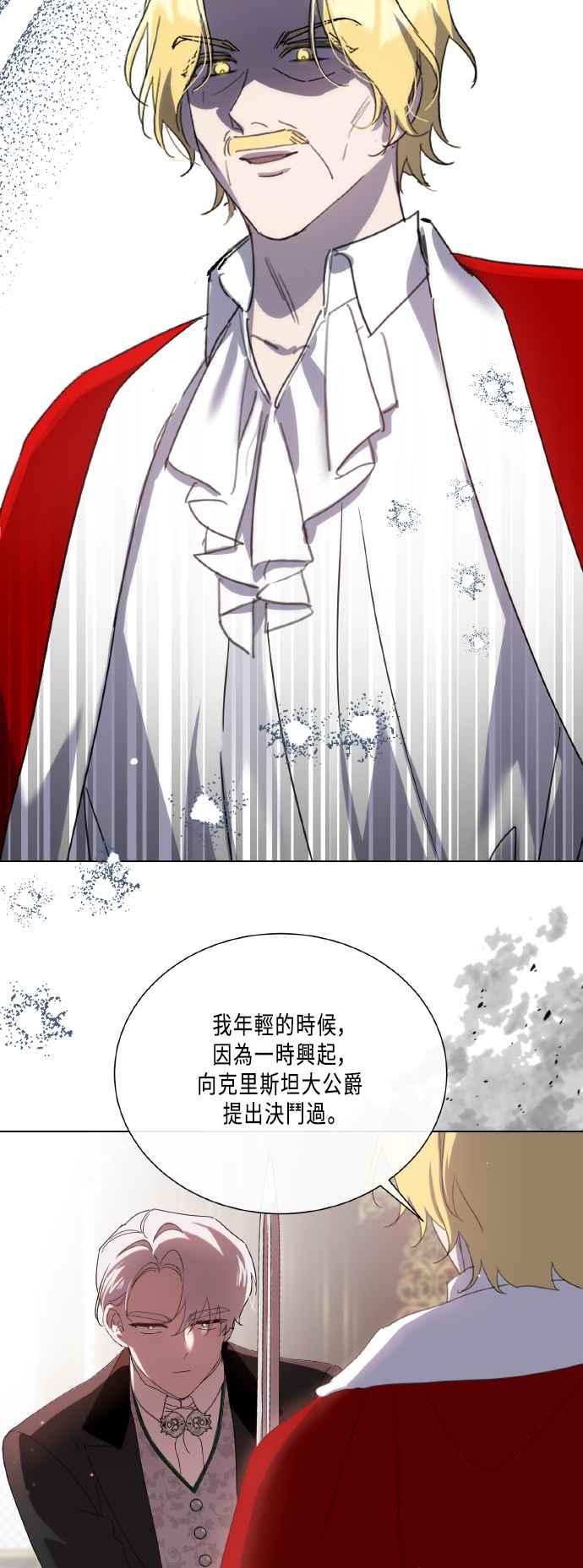 《姐不再善良》第109话 第27页