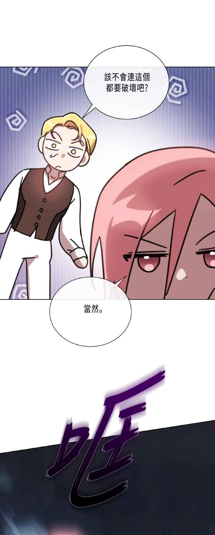 《姐不再善良》第109话 第17页