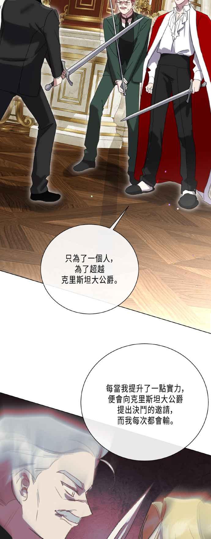 《姐不再善良》第109话 第32页