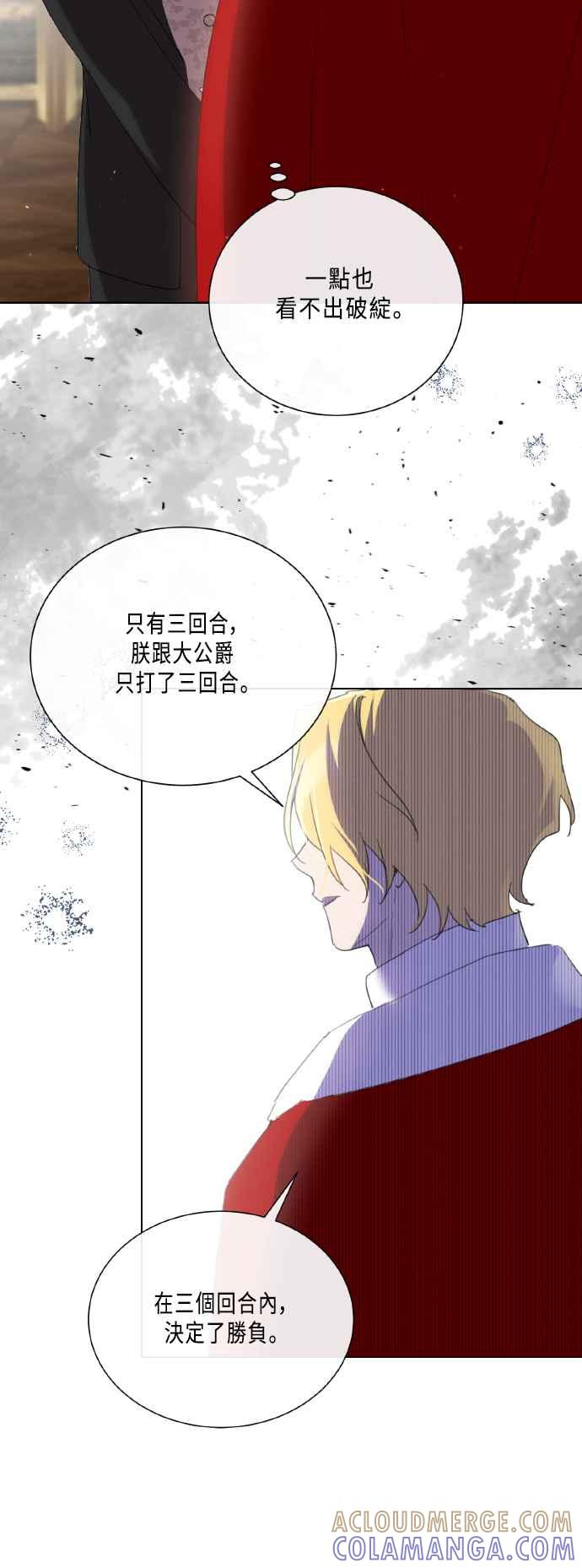 《姐不再善良》第109话 第28页