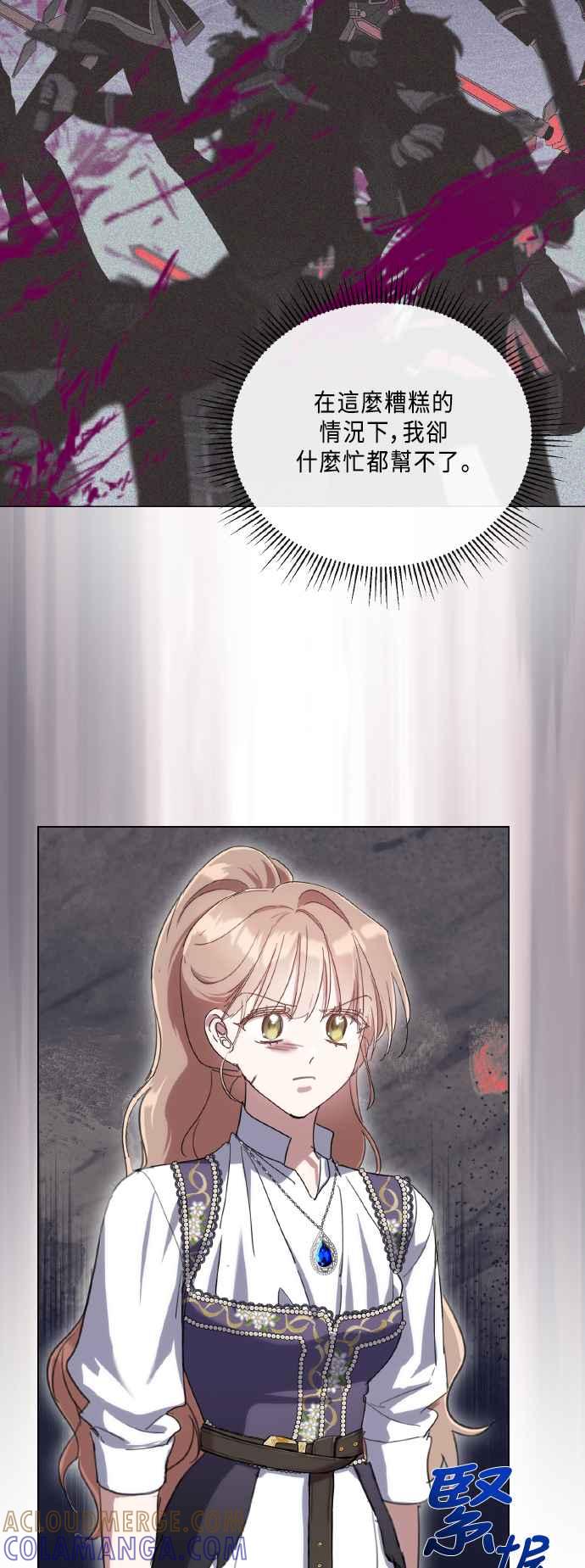 《姐不再善良》第109话 第55页