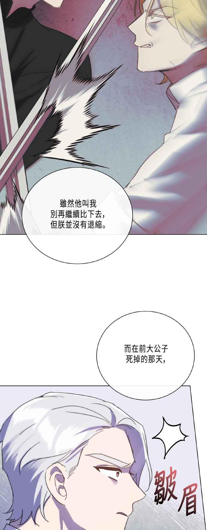 《姐不再善良》第109话 第33页
