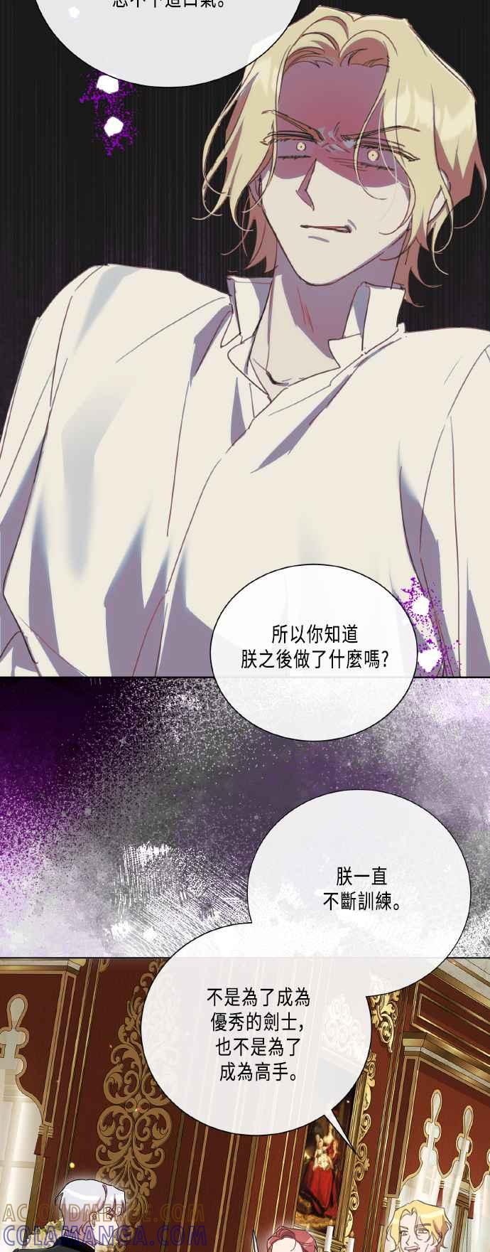 《姐不再善良》第109话 第31页