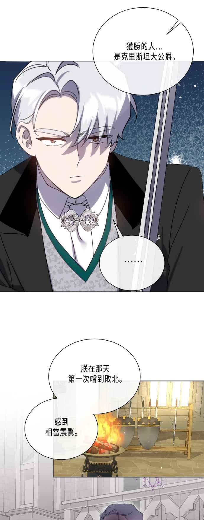 《姐不再善良》第109话 第29页